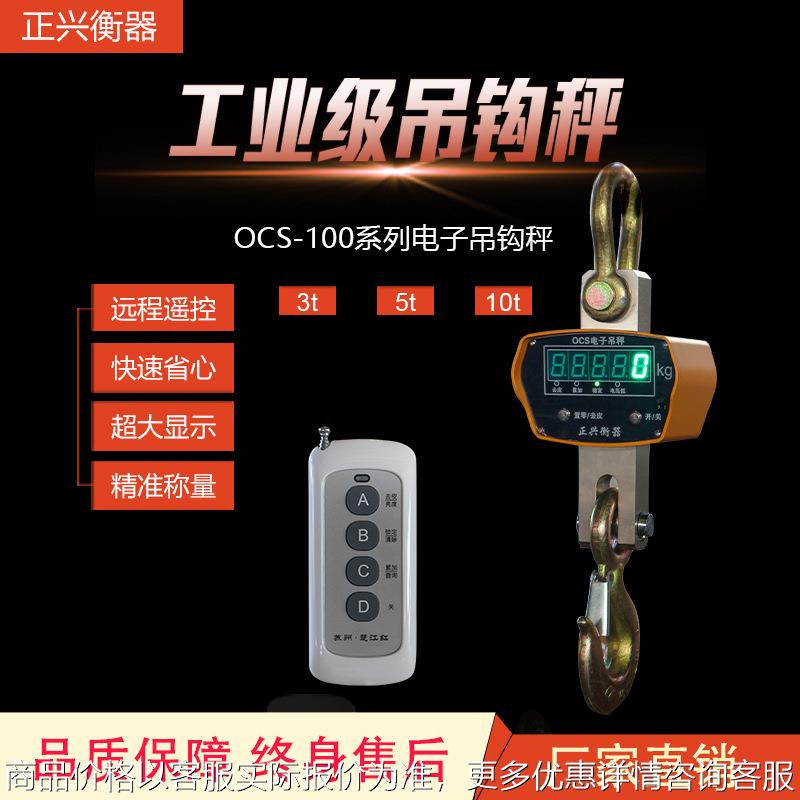 衡器高精度工业电子吊钩秤 OCS直视吊秤 t5t10t新品推荐包邮