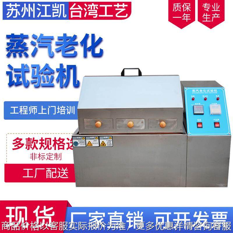 不锈钢蒸汽老化试验箱蒸汽耐老化测试机 高温蒸汽老化试验箱,工业油品/胶粘/化学/实验室用品,试验箱,淘宝优惠券,粉丝福利购,淘宝优惠卷