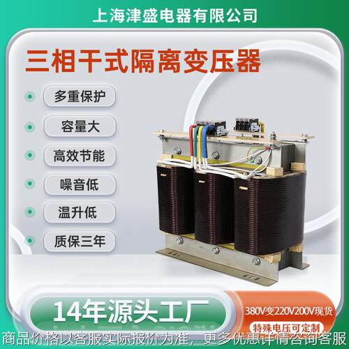 隔离变压器 三相旁路隔离干式变压器380转变380 20变压器