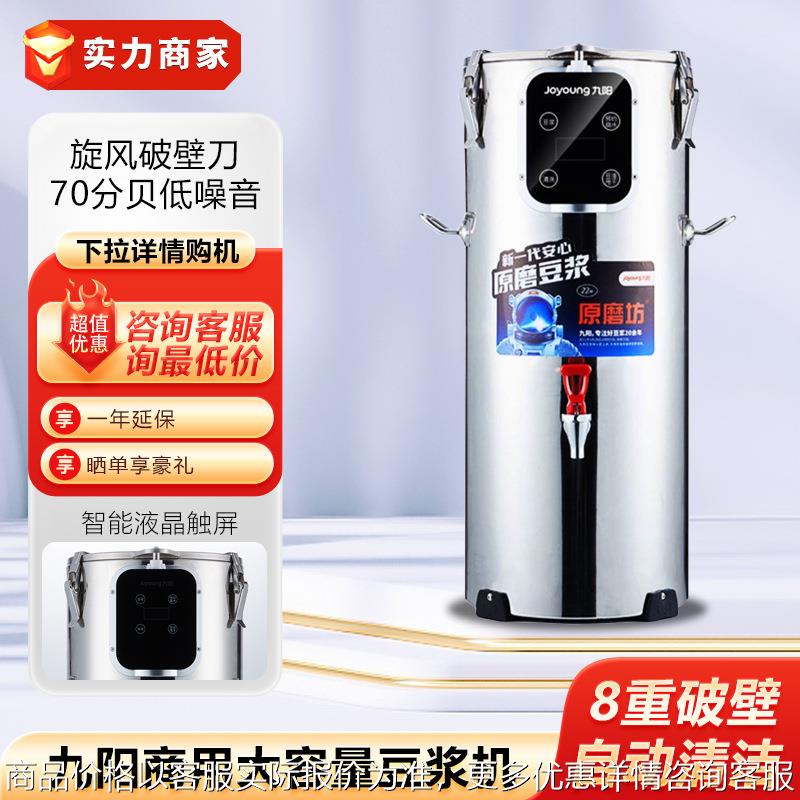 豆浆机商用 大容量酒店用食堂用免滤现磨商业磨豆机22快捷星