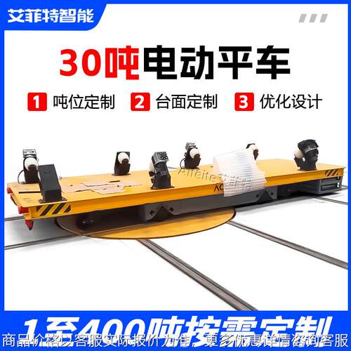 带滚轮支架电动平车30吨可辅助转动翻面低压轨道搬运车转运车