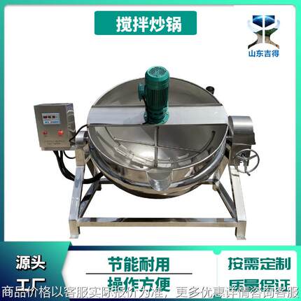 多功能肉类制品夹层锅 商用翻筐肉卤煮锅 推荐电加热牛油熬油锅