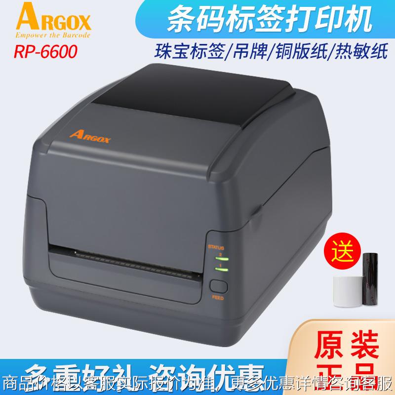 立象 RP-6600不干胶标签机600dpi热转印固定资产二维码条码打印机