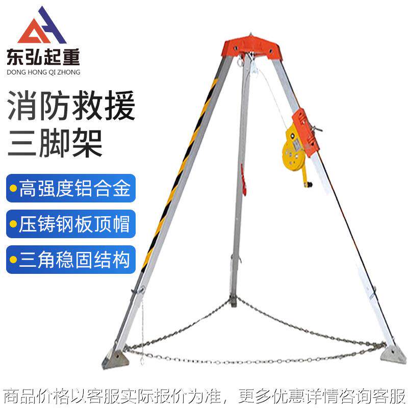 消防救援三脚架可伸缩铝合金起重