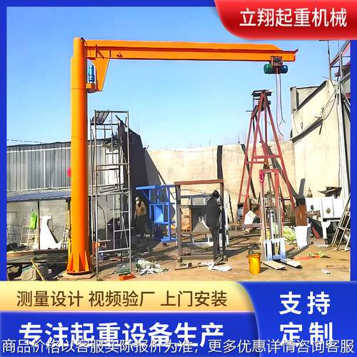 厂家悬臂吊起重机固定立柱式单臂吊2-5吨60度电动旋转遥控悬臂吊