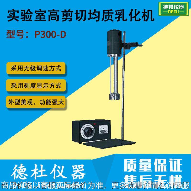 P300-D实验室高剪切均质乳化机,农机/农具/农膜,发动机,淘宝优惠券,粉丝福利购,淘宝优惠卷