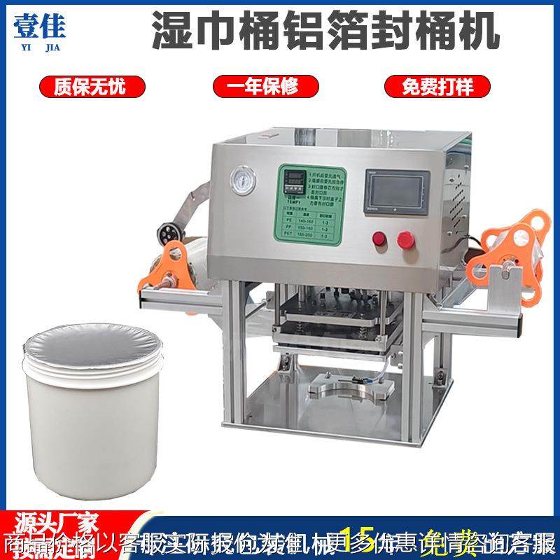 定制半自动塑料桶封口机果酱桶/封膜机蜂蜜罐铝箔膜封口机,办公设备/耗材/相关服务,封口机,淘宝优惠券,粉丝福利购,淘宝优惠卷