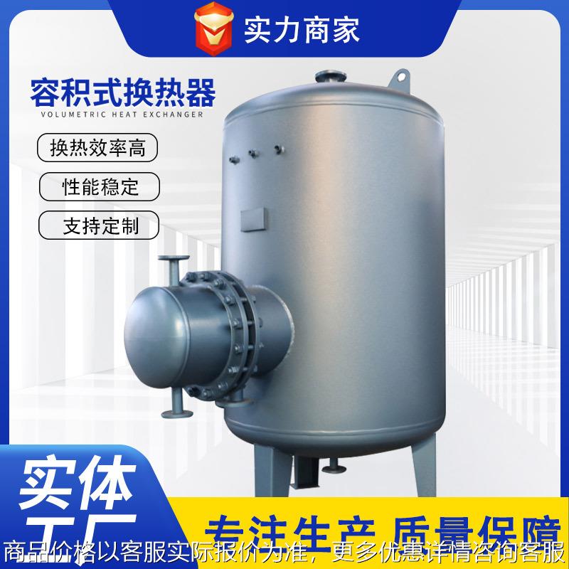 半容积式换热器厂家生活热水太阳能浮动盘管导流型容积式热交换器