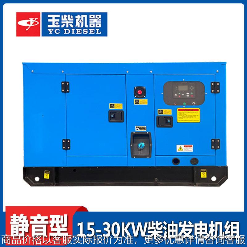 柴油发电机组 15KW 20/30/40千瓦低噪音防雨防尘家用带四保护