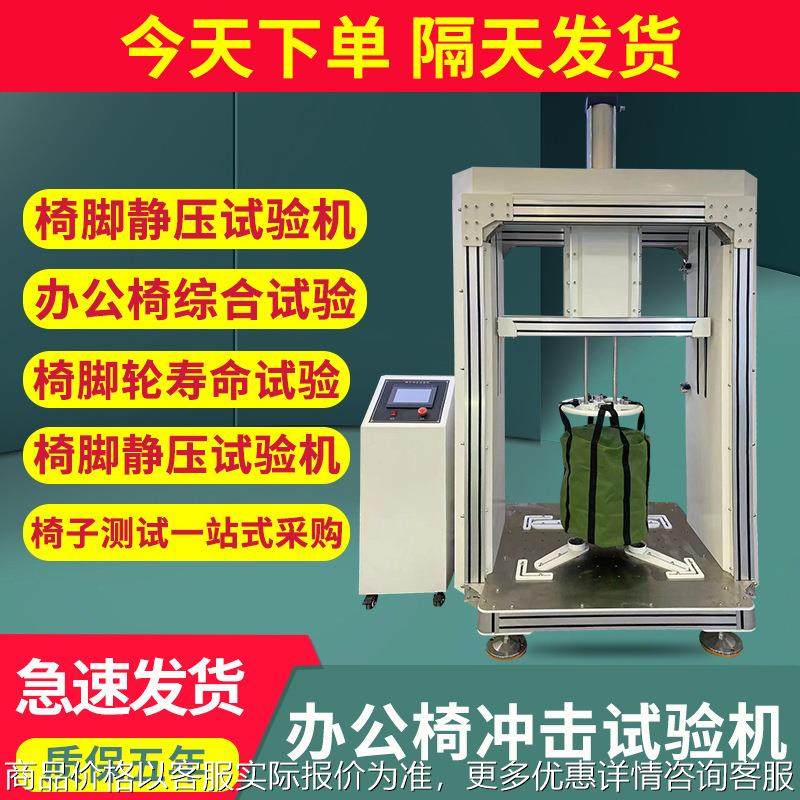 椅子冲击试验机办公椅椅面撞击实验机椅子椅背往复耐久试验机,机械设备,试验机,淘宝优惠券,粉丝福利购,淘宝优惠卷