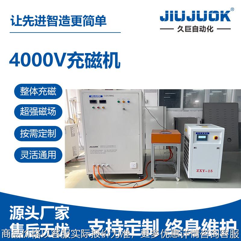 大功率4000充磁机 钴磁钕铁硼脉冲充磁 强磁场灵活通用
