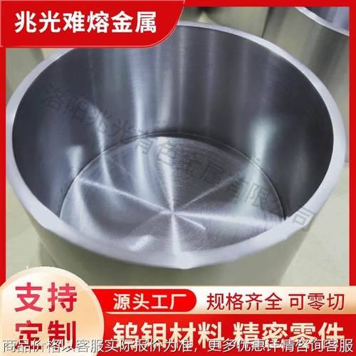 钼坩埚厂家直销 高温高纯烧结钼坩埚钨坩埚实验器皿大量现货