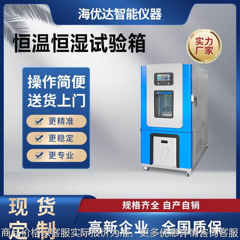江苏直供 可程式实验室恒温恒湿箱 小型高低温恒温恒湿环境测试箱,工业油品/胶粘/化学/实验室用品,试验箱,淘宝优惠券,粉丝福利购,淘宝优惠卷