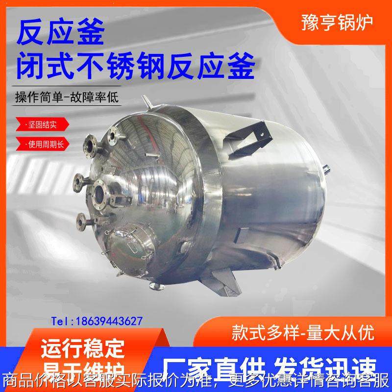 不锈钢电加热反应釜导热油加热搅拌配液罐反应釜配料罐,工业油品/胶粘/化学/实验室用品,反应设备,淘宝优惠券,粉丝福利购,淘宝优惠卷