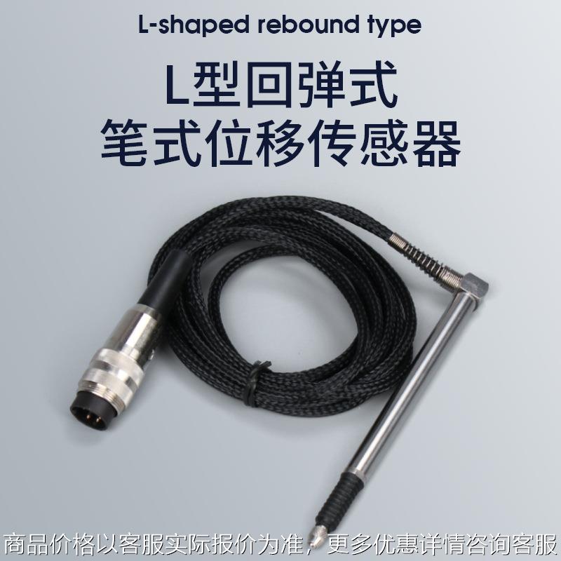 笔式位移传感器 高精度0.01 回弹差动变压器式电感式位置检测计