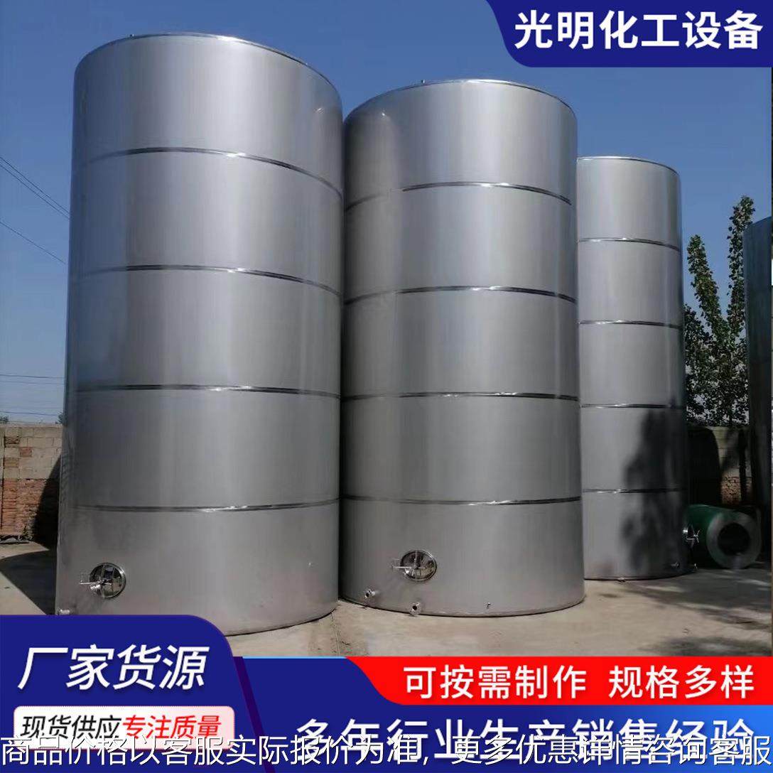 不锈钢水罐20吨调配储酒罐10吨立式小型储存罐