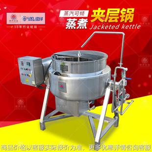 夹套恒温搅拌锅带计量进液 自动化蒸汽加热搅拌炒锅底部搅拌可倾式