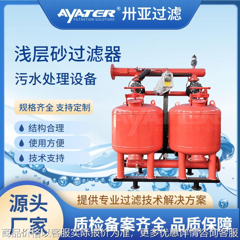 过滤多罐并联浅层砂过滤器高效农业灌溉工业废水活性炭除污器