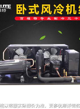 卧式机组11.522.53匹冷藏冷冻保鲜风幕展示柜制冷设备