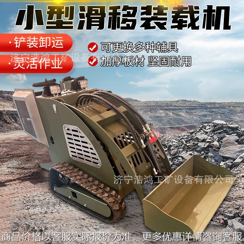 小型滑移装载机一机多用搬运小铲车家用农用养殖场履带滑移装载机