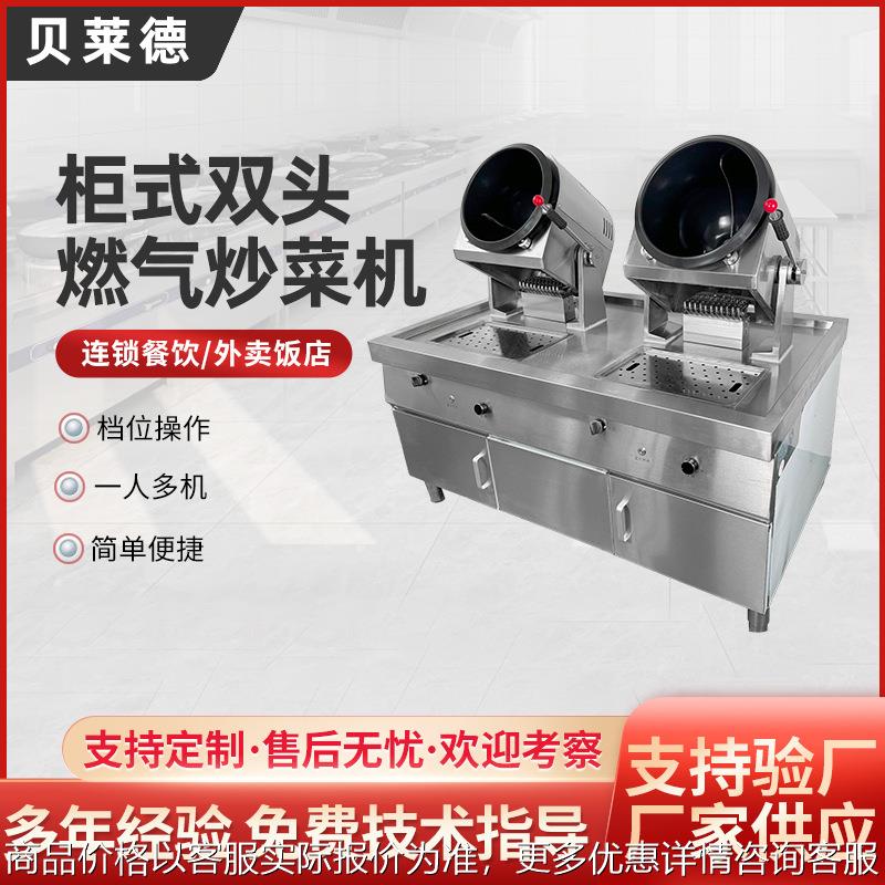 商用双头燃气炒菜机滚筒炒菜机器人全自动智能炒饭机大型翻炒机