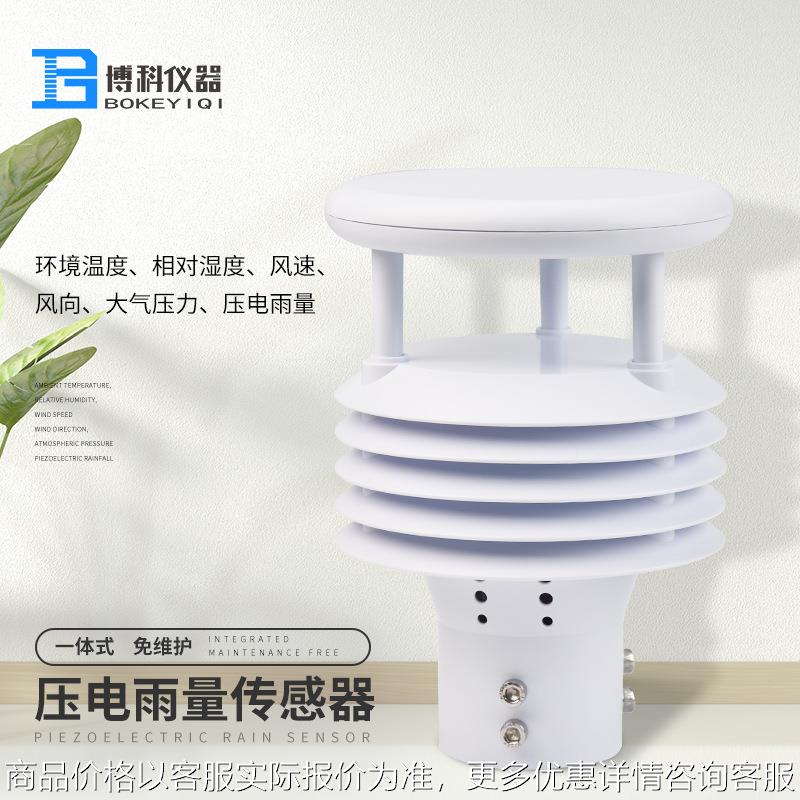 微气象仪一体化气象传感器船舶风速风向温度湿度压电雨量传感器
