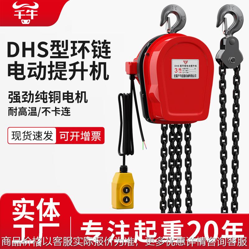 电动葫芦380倒链提升机1/2/3/5/10吨220小型吊机家用环链遥控器