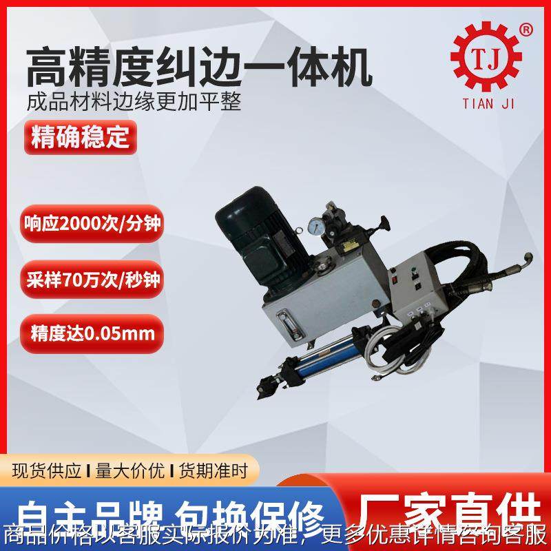 广东东莞EPC-52光电液压纠偏器厂家 纠偏仪气油压纠偏控制系统,纺织面料/辅料/配套,印染整机械,淘宝优惠券,粉丝福利购,淘宝优惠卷