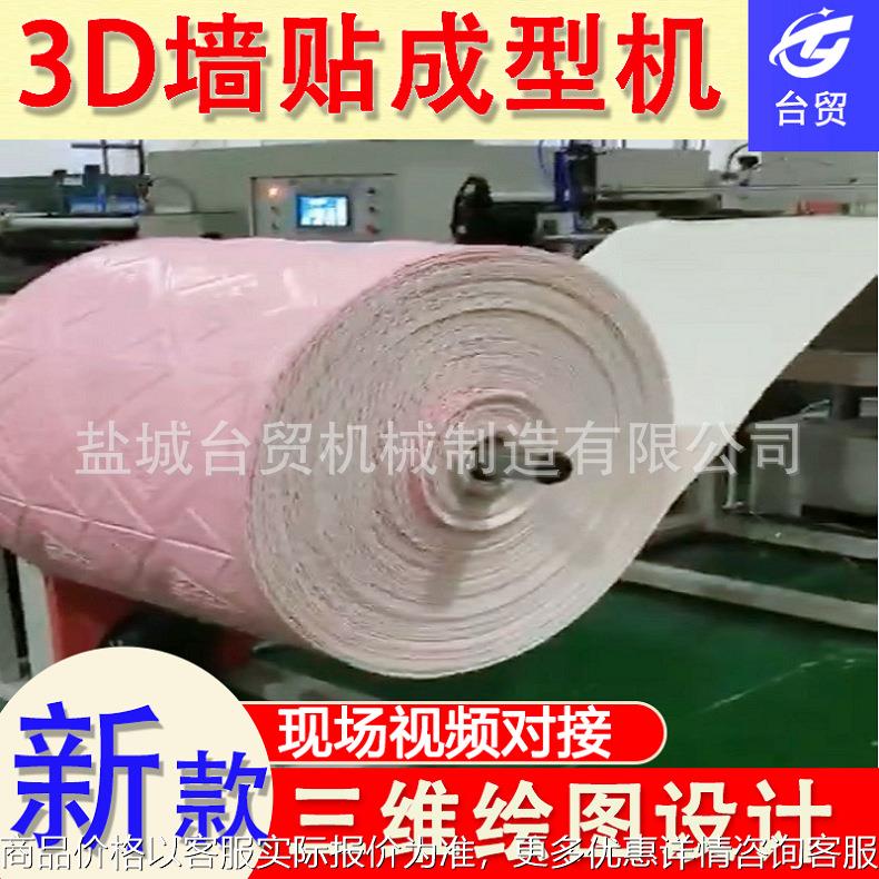 3墙砖裁断机 不干胶复合机 3墙贴不干胶复合一次成型压机