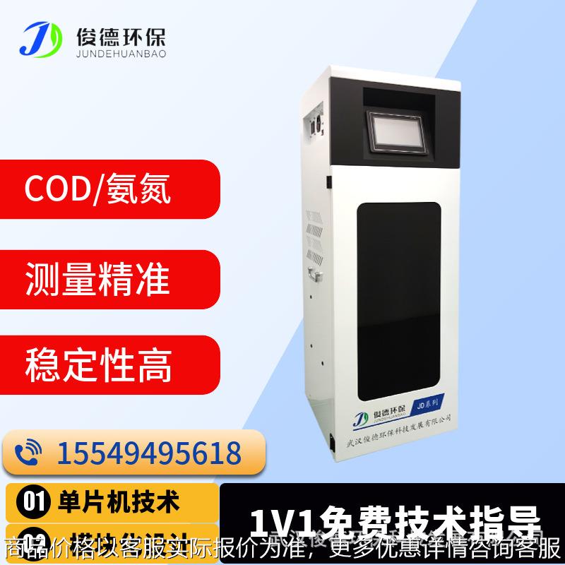 工业污水专用氨氮水质在线分析仪 单片机技术+物联网触摸屏