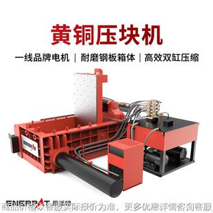 黄铜压块机 压力大密度高 减少体积方便运输 免费物料测试