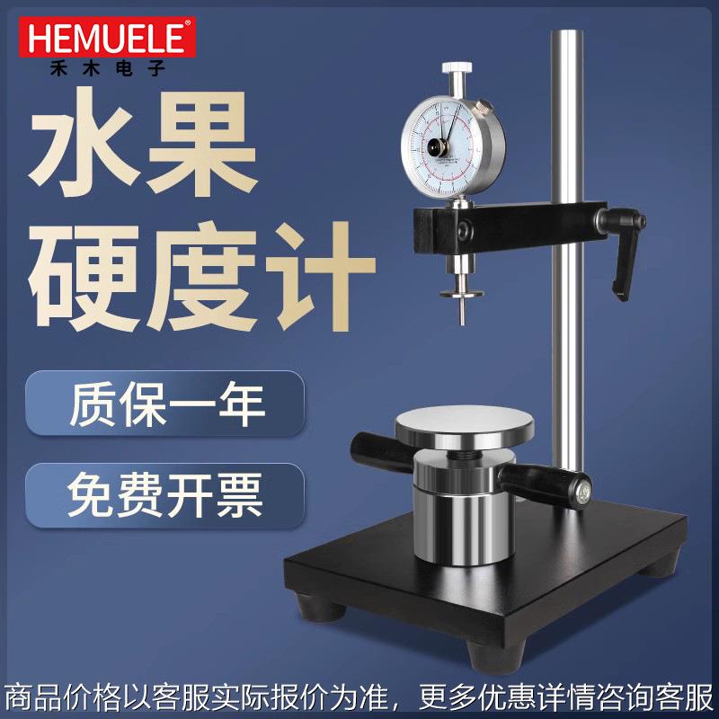 禾木指针式水果硬度计便携式果子成熟度检测手持式果实数显硬度测