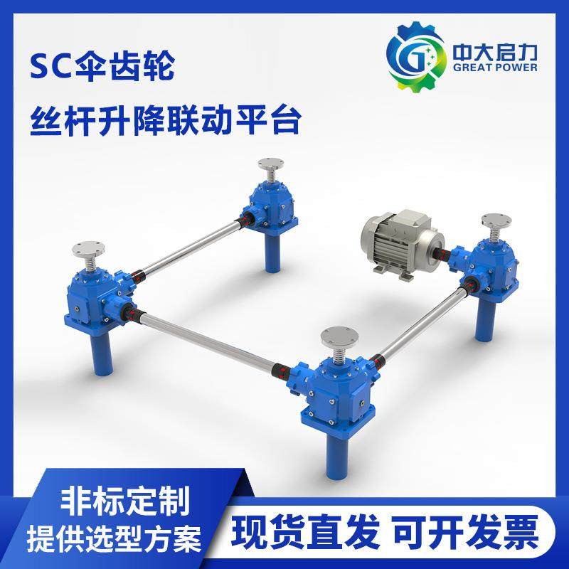 多台丝杆升降机联动平台4台伞齿轮升降机构厂家提供选型图纸