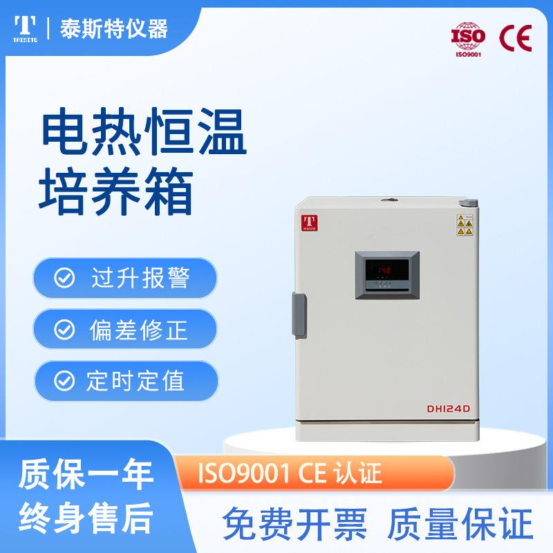 官方出售DH124D低温霉菌培养箱303培育箱恒温