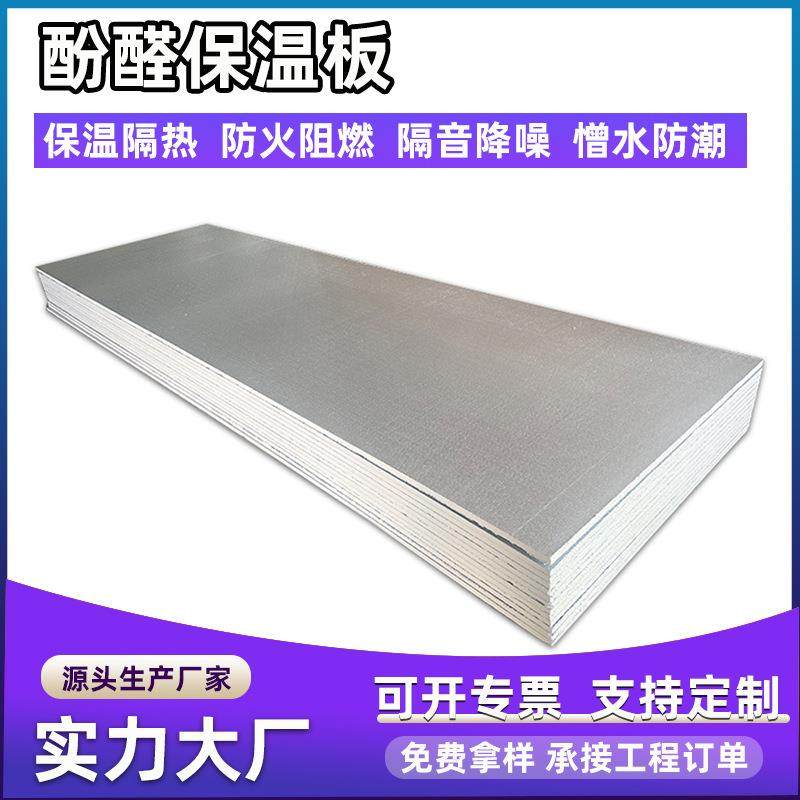 阻燃防火酚醛泡沫板防晒隔热厂房外墙墙板防腐防潮墙体保温材料,基础建材,隔热保温片,淘宝优惠券,粉丝福利购,淘宝优惠卷