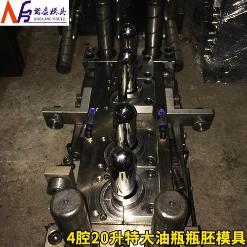 4腔20升特大油瓶瓶胚模具塑料油瓶模具瓶子模具定制加工