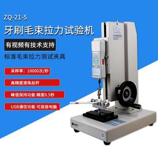 21A 智取ZQ 5毛刷牙刷毛束拉力試驗(yàn)機(jī)數(shù)顯推拉力計(jì)拉力測(cè)試臺(tái)