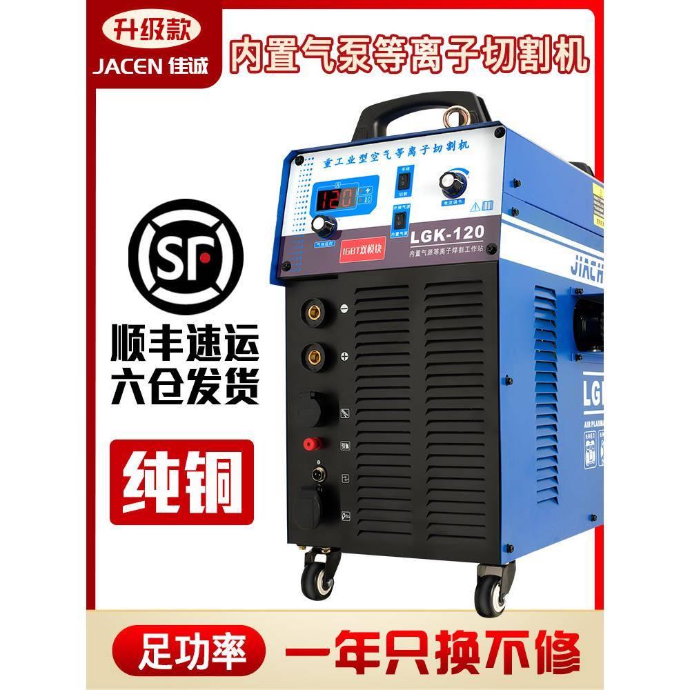 内置气泵等离子切割机一体机电焊双电压用工业模块LGK-80/100/120