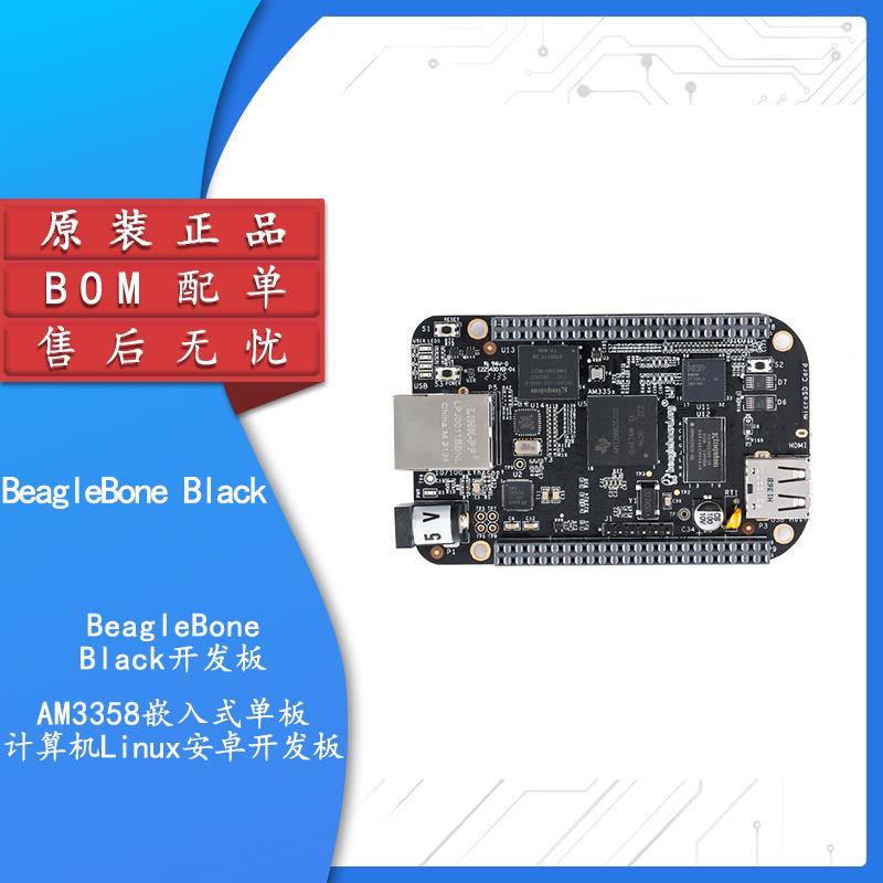 BeagleBone Black开发板AM3358嵌入式单板计算机Linux安卓开发板*