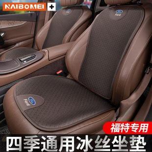 通用透气腰靠垫 适用福特福睿斯福克斯蒙迪锐界汽车冰丝坐垫套四季