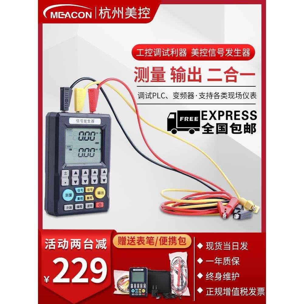 杭州美控mik-c702s/c703s信号发生器手持过程校验仪4-20mA多功能