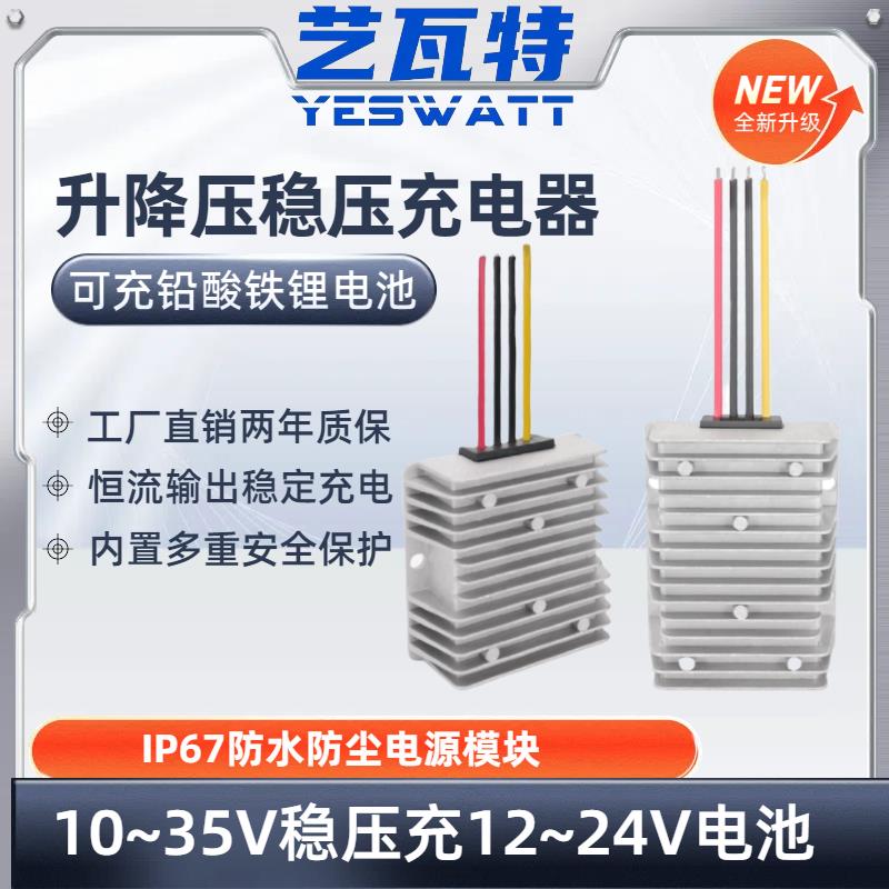 直流升降压恒流稳压充电器10-35V转12.6V14.4V16.8V21V25.2V29.4V