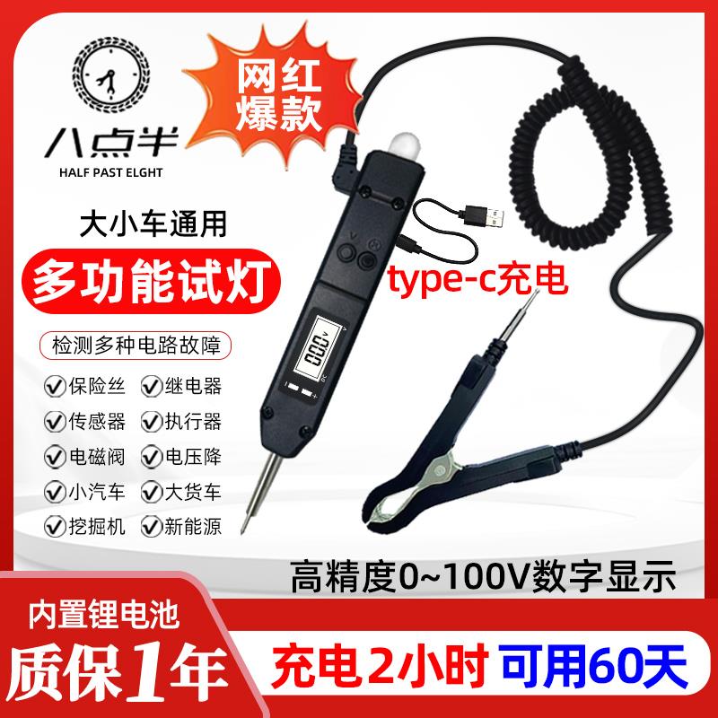 八点半自动数显汽车测电笔多功能专用试电汽修试灯电路维修检测笔