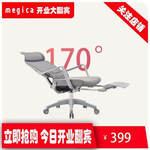 megica美吉卡175度可躺办公午睡两用椅办公室午休人体工学办公椅