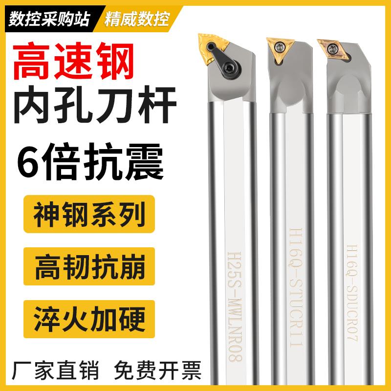 【神钢】高速网内孔刀杆小孔镗刀抗震内孔车刀杆H25T-SCLCR/MWLNR