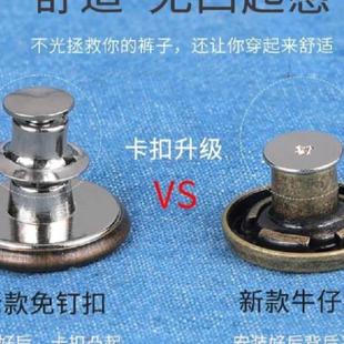 改腰围 牛仔裤 扣子收裤 腰神器裤 子腰大小调节金属纽扣免缝按压式