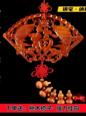 桃木葫芦福禄鱼中国结挂件家居送礼福字客厅大号扇形木雕壁挂装饰