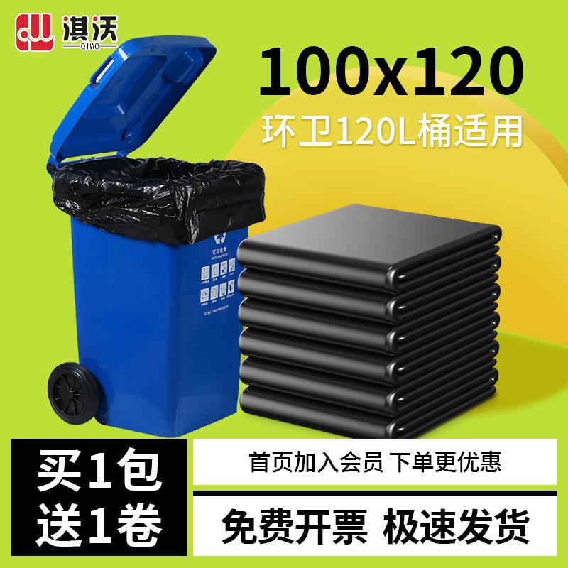 淇沃大垃圾袋100x120加厚大号120升100l大垃圾桶环卫户外物业商用