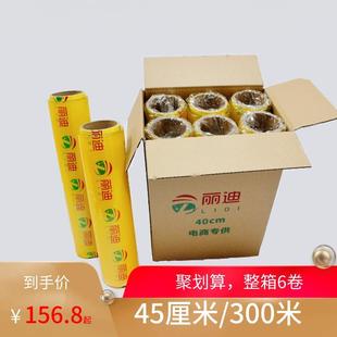 瘦身瘦腿食品级商用蔬菜冷藏厨房美容院专用 保鲜膜大卷家用经济装