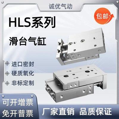 HLS精密气动滑台气缸HLSL6/8/12/16/20/25X10/20/30/40/50/75/100